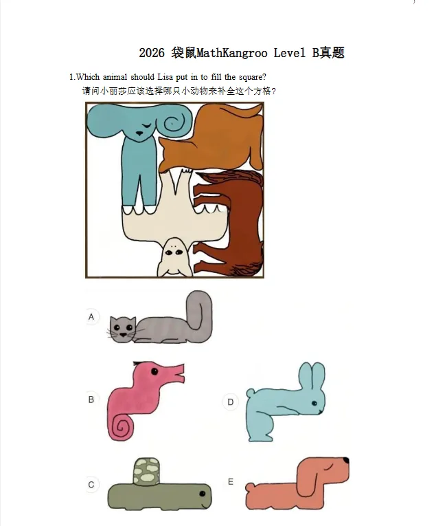 袋鼠数学竞赛备考丨L1~L6历年袋鼠真题全套资料高清(附详细解析)*-第15张图片-四季读书网