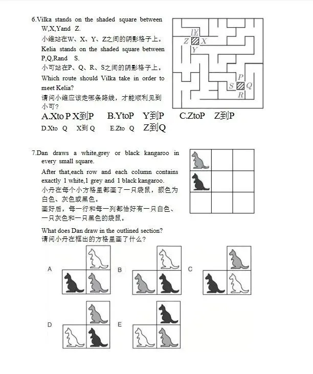 袋鼠数学竞赛备考丨L1~L6历年袋鼠真题全套资料高清(附详细解析)*-第17张图片-四季读书网