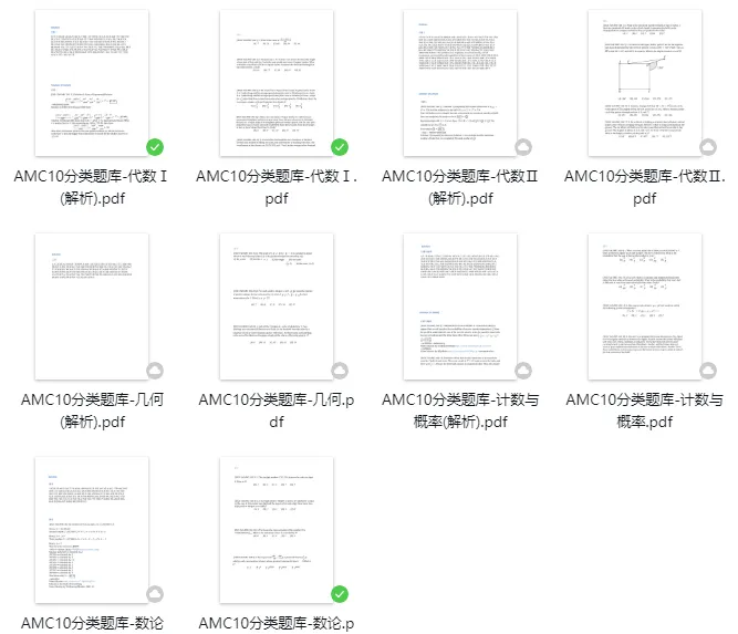 2026AMC备考资料包汇总|近5年真题+教材+词汇公式免费整理-第16张图片-四季读书网