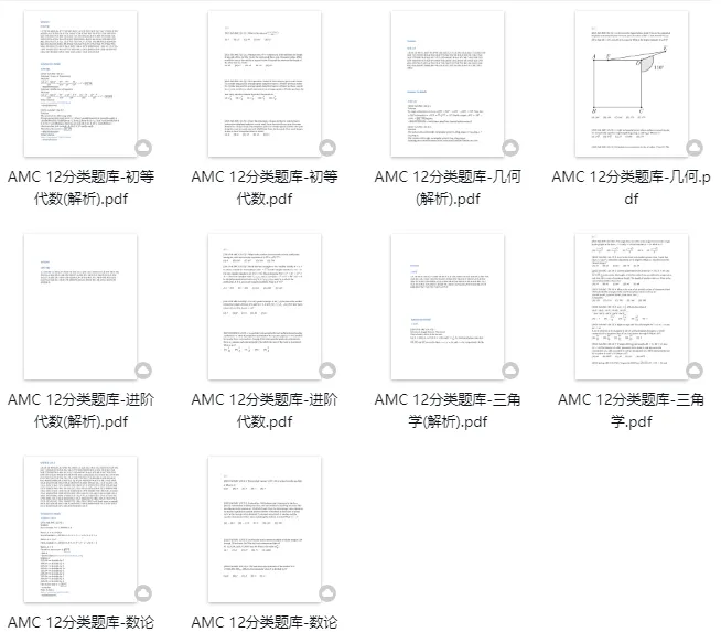 2026AMC备考资料包汇总|近5年真题+教材+词汇公式免费整理-第18张图片-四季读书网