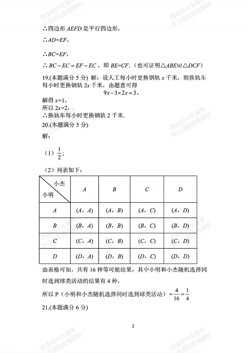 名校模考含答案!西安2026中考模拟:【陕师大附中】九年级七模考试【数学】免费下载-第17张图片-四季读书网