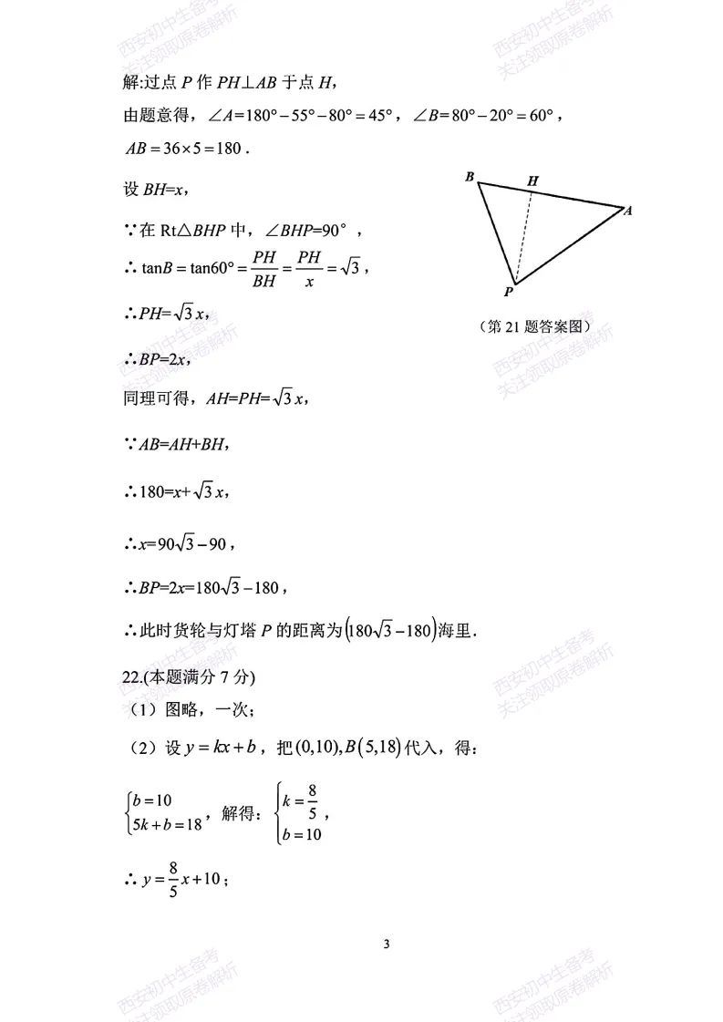 名校模考含答案!西安2026中考模拟:【陕师大附中】九年级七模考试【数学】免费下载-第18张图片-四季读书网
