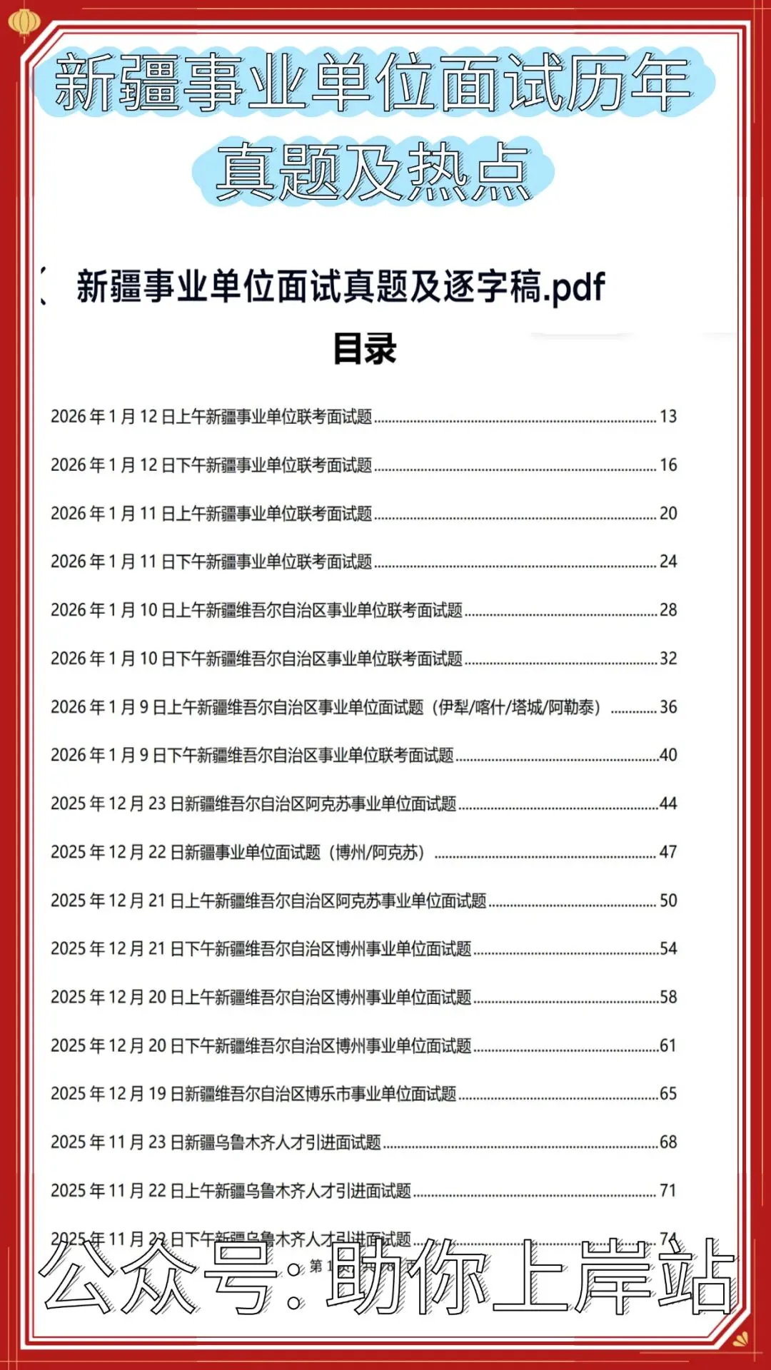 新疆事业单位面试历年真题及热点预测-第1张图片-四季读书网