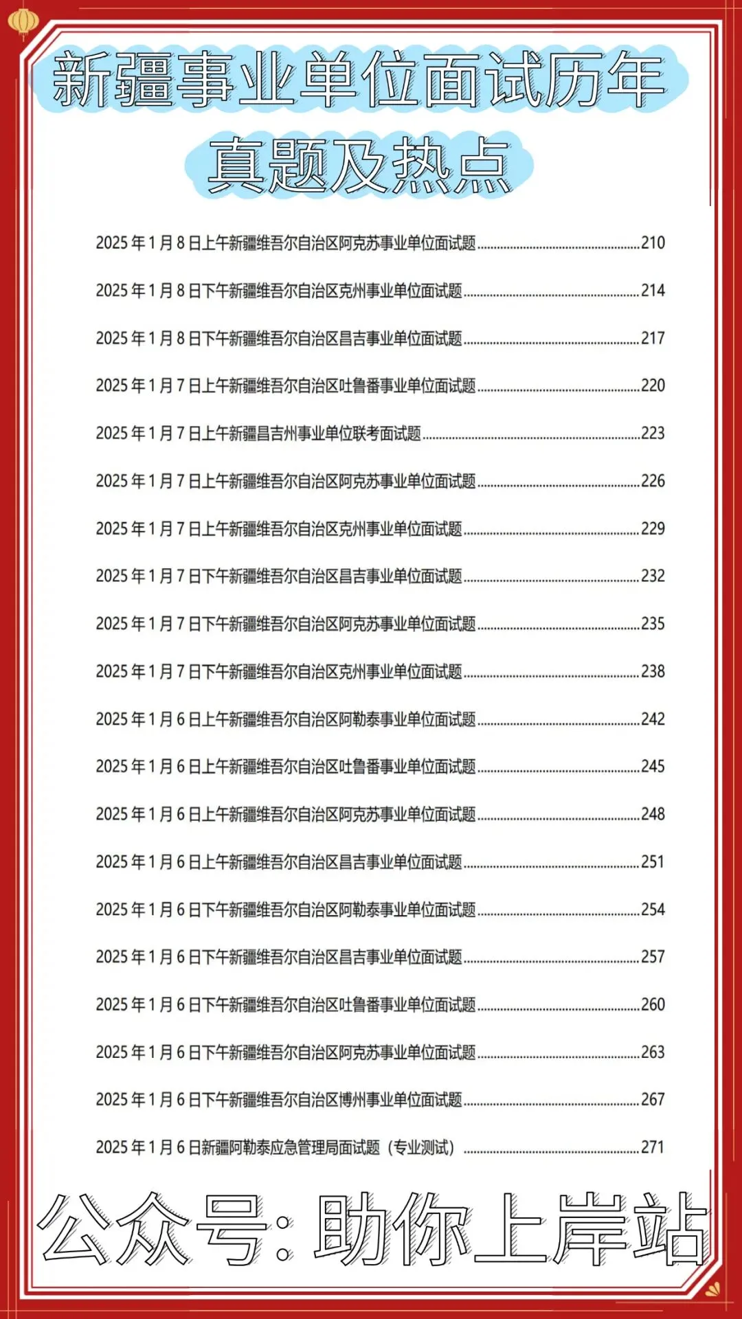 新疆事业单位面试历年真题及热点预测-第2张图片-四季读书网