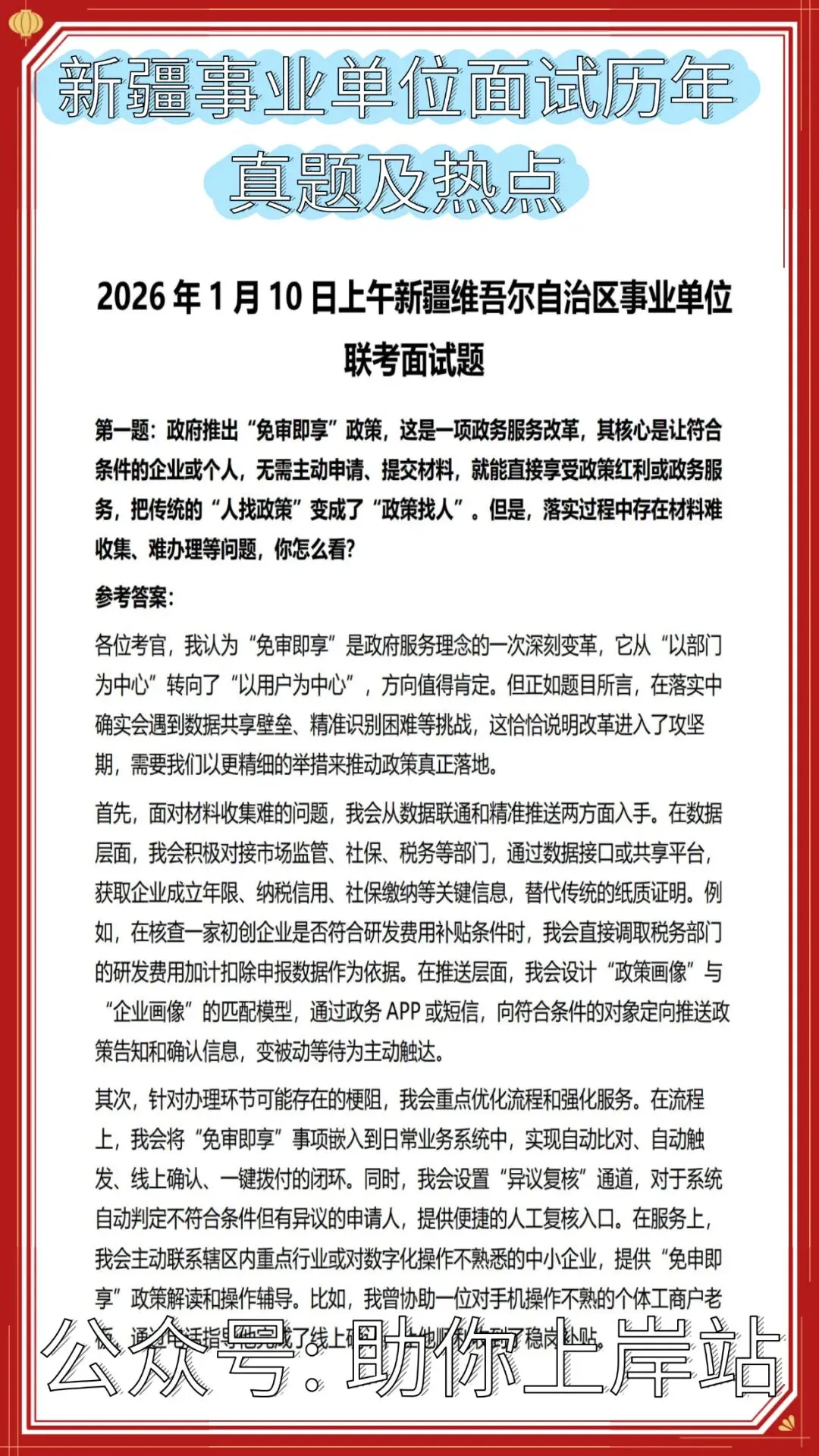 新疆事业单位面试历年真题及热点预测-第4张图片-四季读书网