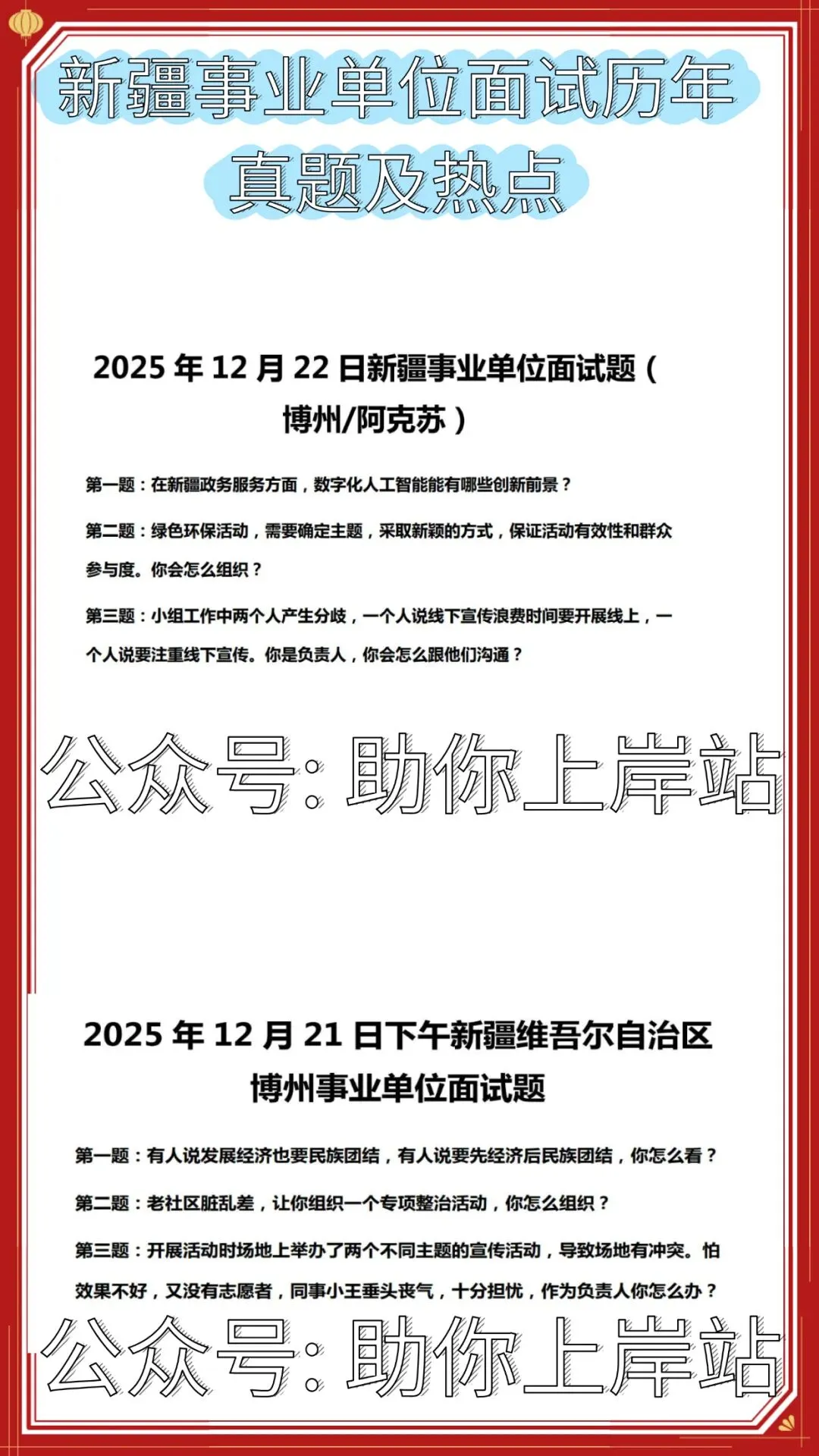新疆事业单位面试历年真题及热点预测-第5张图片-四季读书网