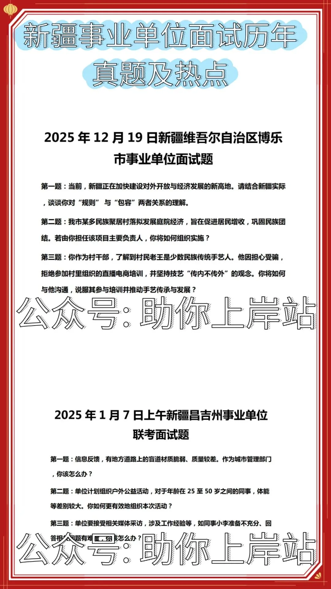 新疆事业单位面试历年真题及热点预测-第6张图片-四季读书网