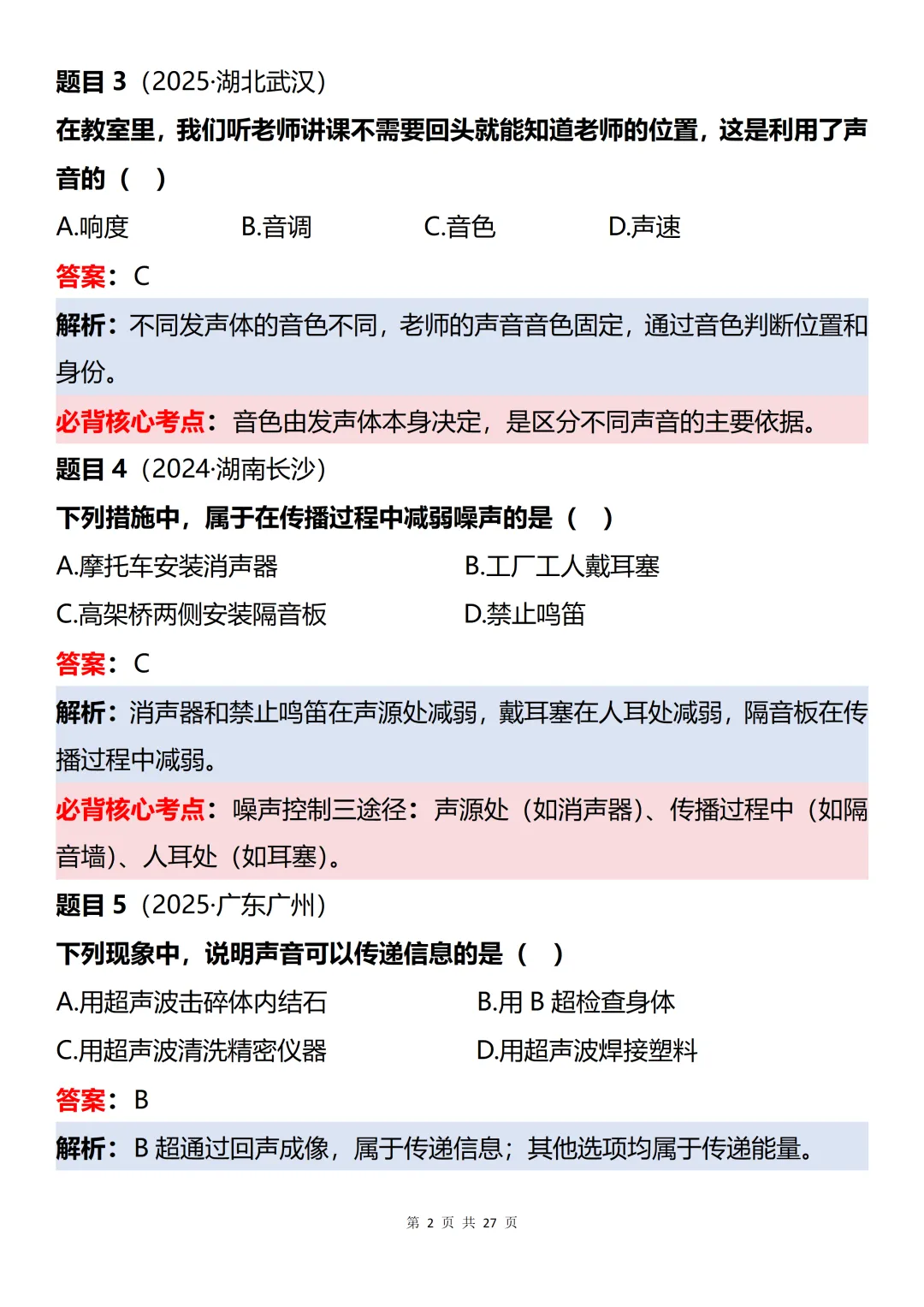 初中物理近三年中考60道真题知识点梳理解析-第2张图片-四季读书网