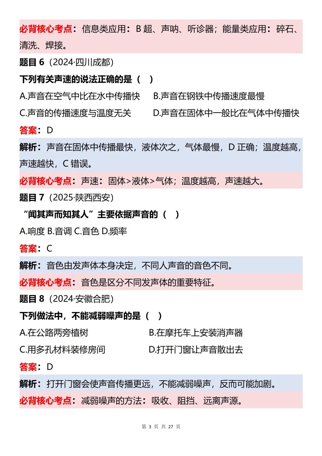 初中物理近三年中考60道真题知识点梳理解析-第3张图片-四季读书网