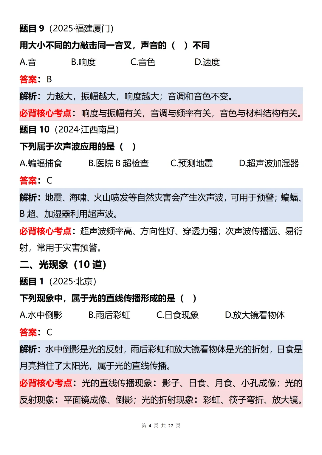 初中物理近三年中考60道真题知识点梳理解析-第4张图片-四季读书网