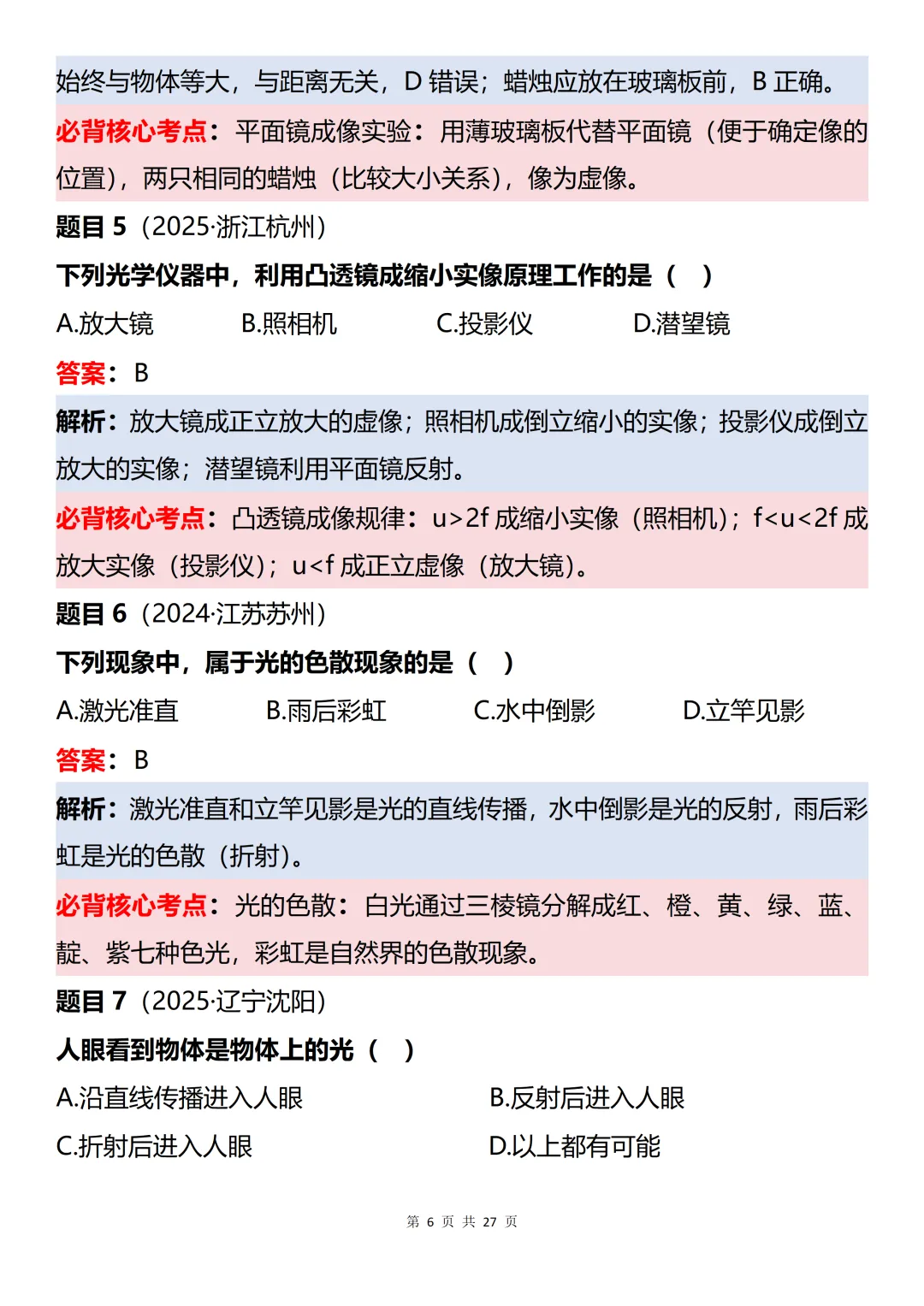 初中物理近三年中考60道真题知识点梳理解析-第6张图片-四季读书网