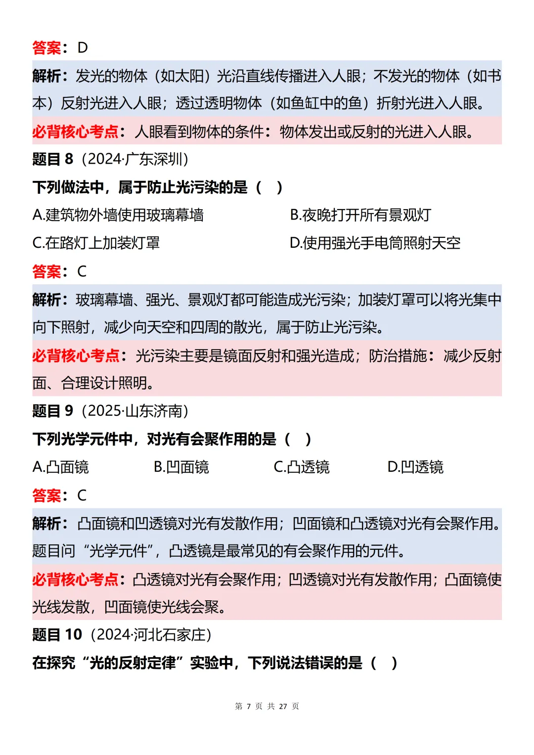 初中物理近三年中考60道真题知识点梳理解析-第7张图片-四季读书网