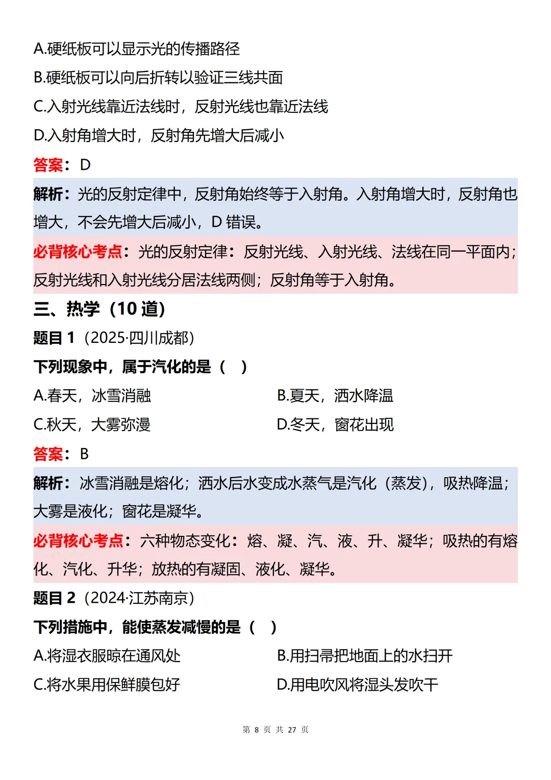 初中物理近三年中考60道真题知识点梳理解析-第8张图片-四季读书网