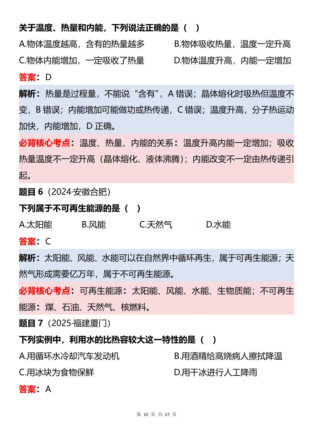 初中物理近三年中考60道真题知识点梳理解析-第10张图片-四季读书网