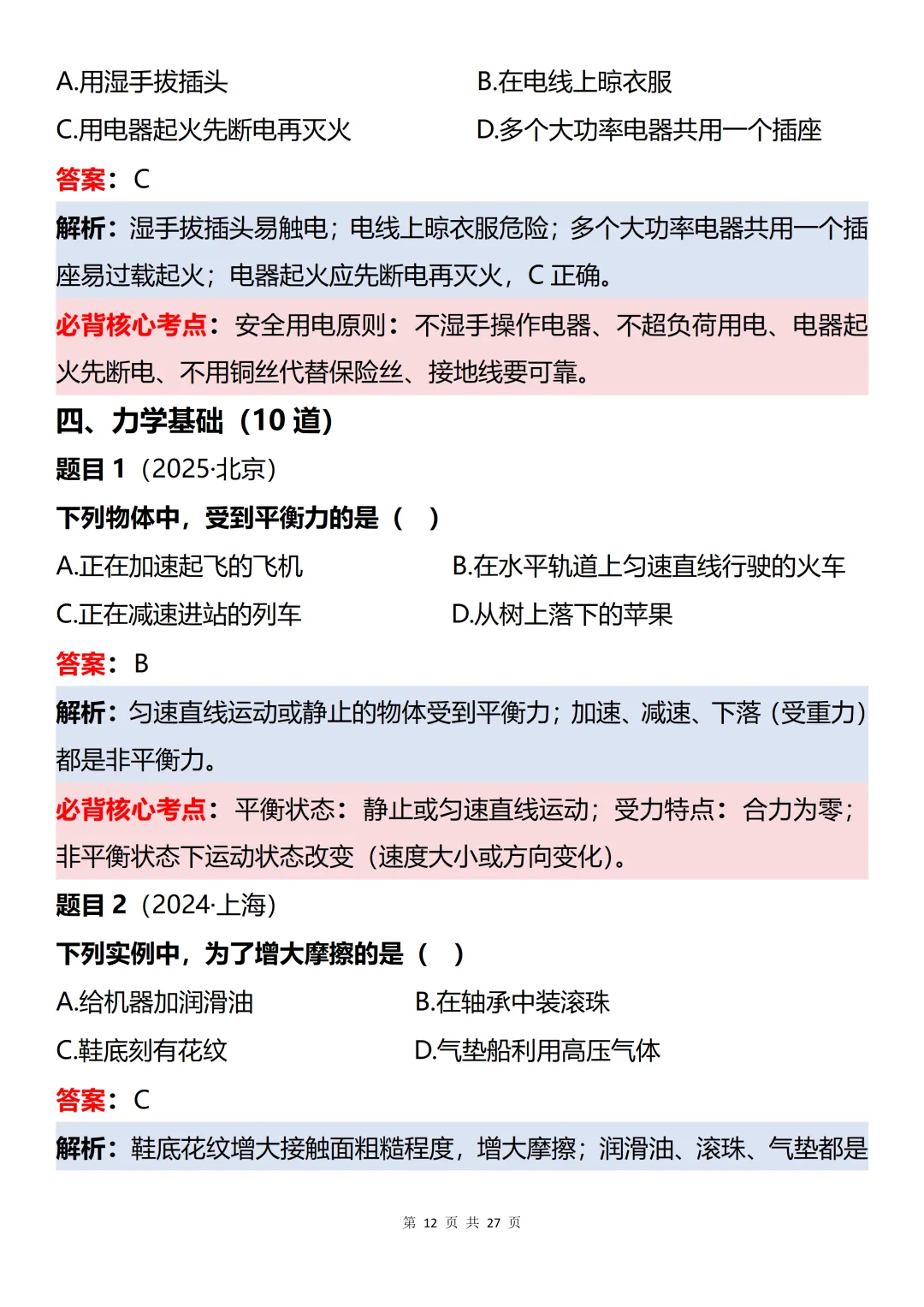 初中物理近三年中考60道真题知识点梳理解析-第12张图片-四季读书网