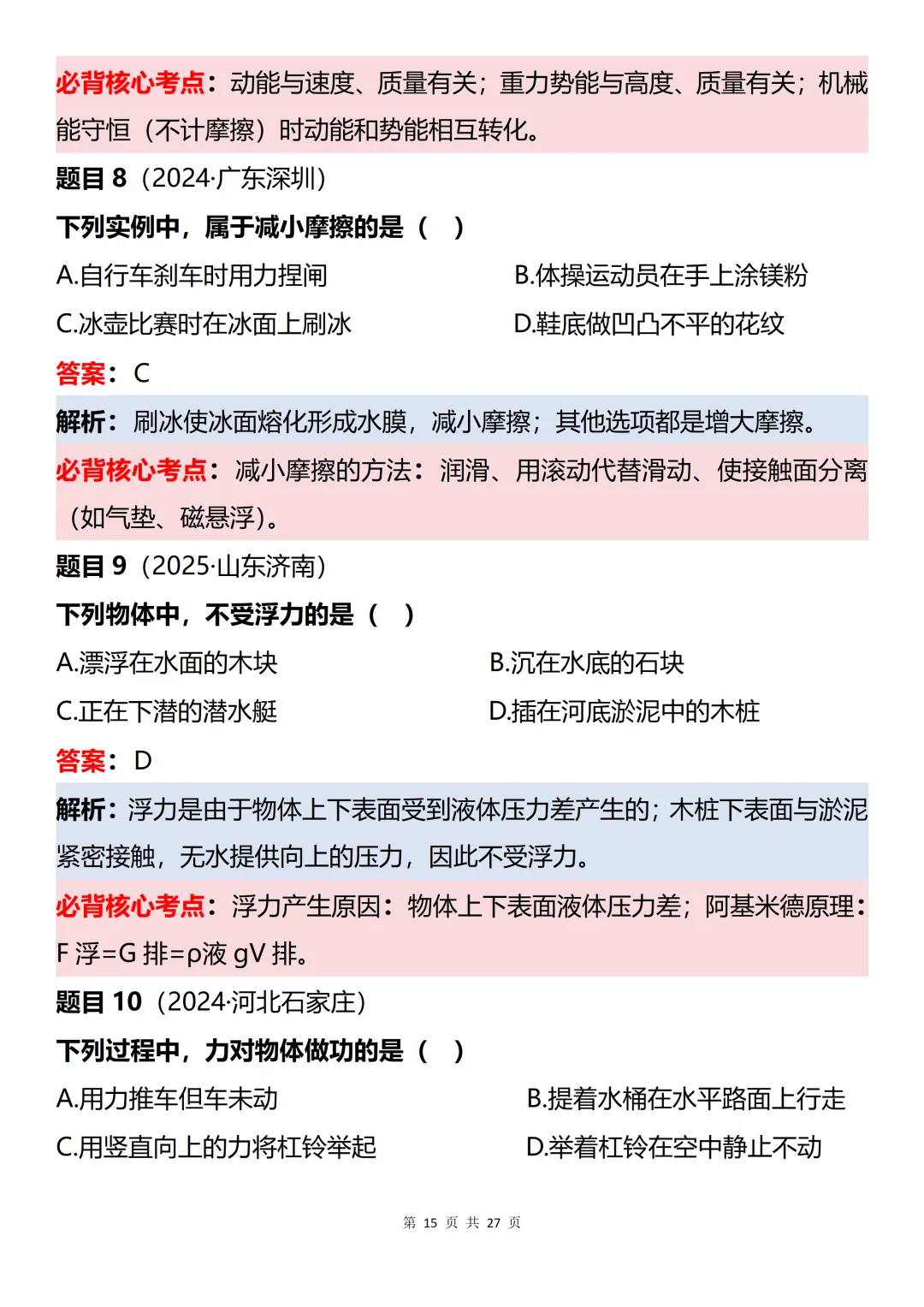 初中物理近三年中考60道真题知识点梳理解析-第15张图片-四季读书网