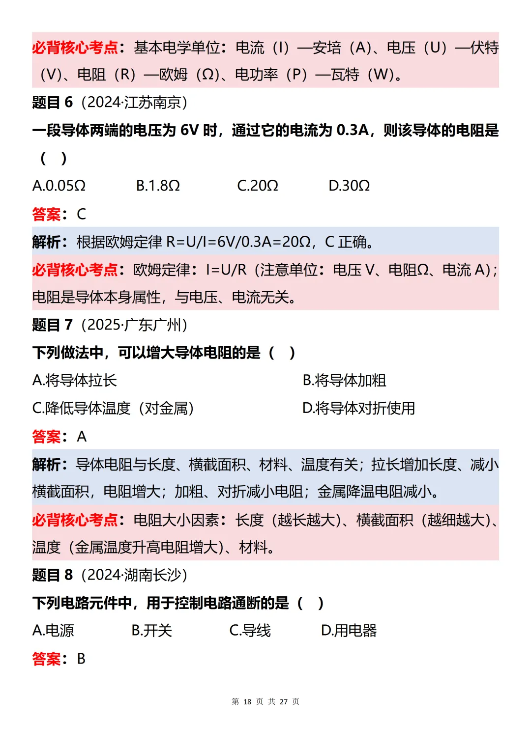初中物理近三年中考60道真题知识点梳理解析-第18张图片-四季读书网