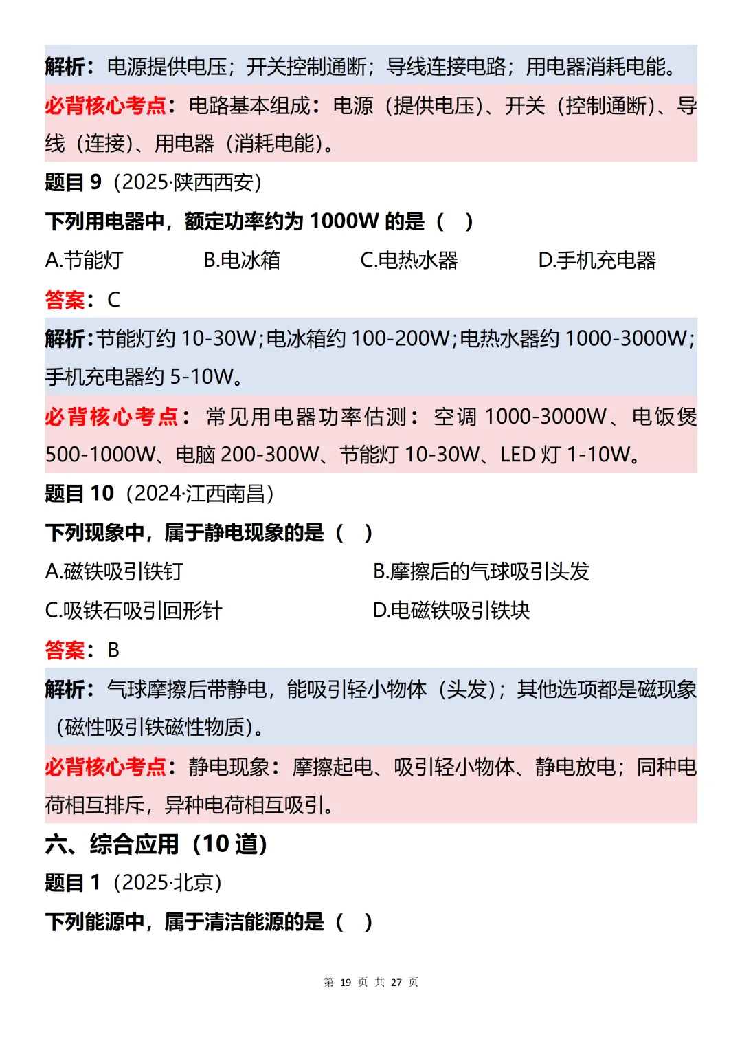 初中物理近三年中考60道真题知识点梳理解析-第19张图片-四季读书网