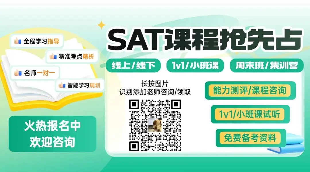 6月SAT,速速复盘这些SAT真题难题,考场大概率遇见(阅读/语法/数学)-第11张图片-四季读书网