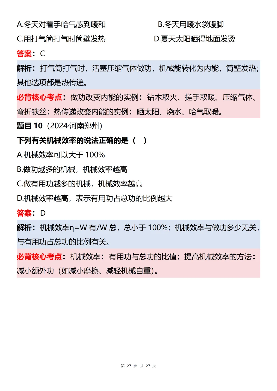 初中物理近三年中考60道真题知识点梳理解析-第27张图片-四季读书网