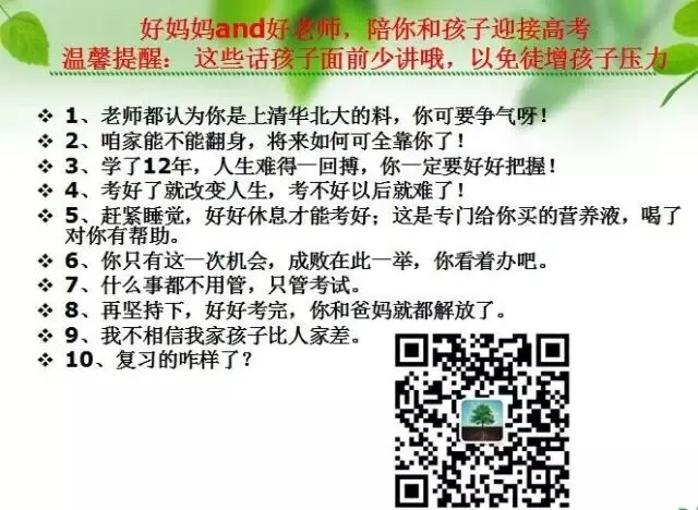 高考中考临近,如何当好考生家长?-第3张图片-四季读书网