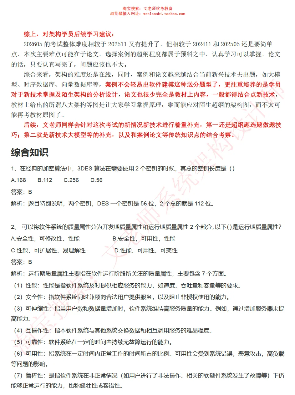 202605系统架构设计师真题还原-文老师-第3张图片-四季读书网