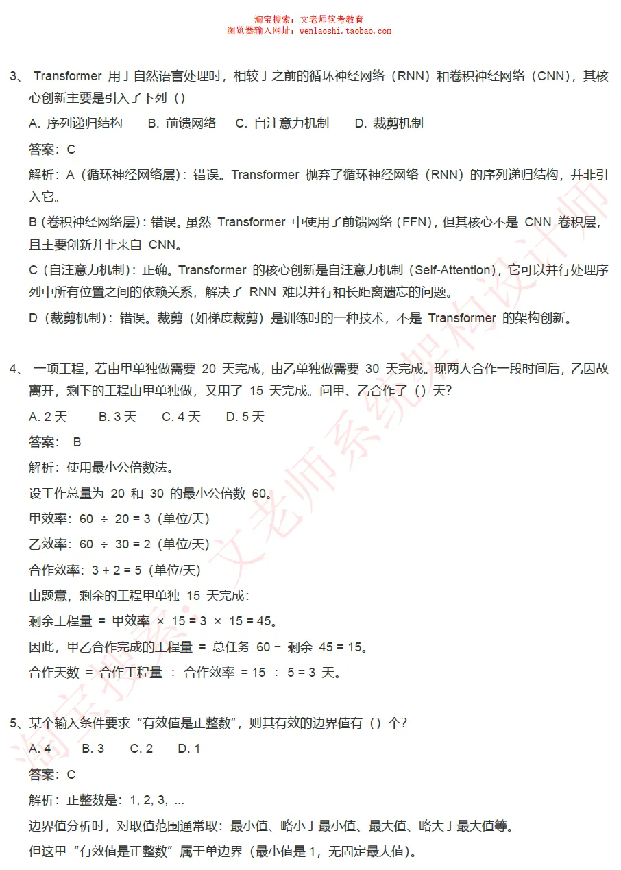 202605系统架构设计师真题还原-文老师-第4张图片-四季读书网
