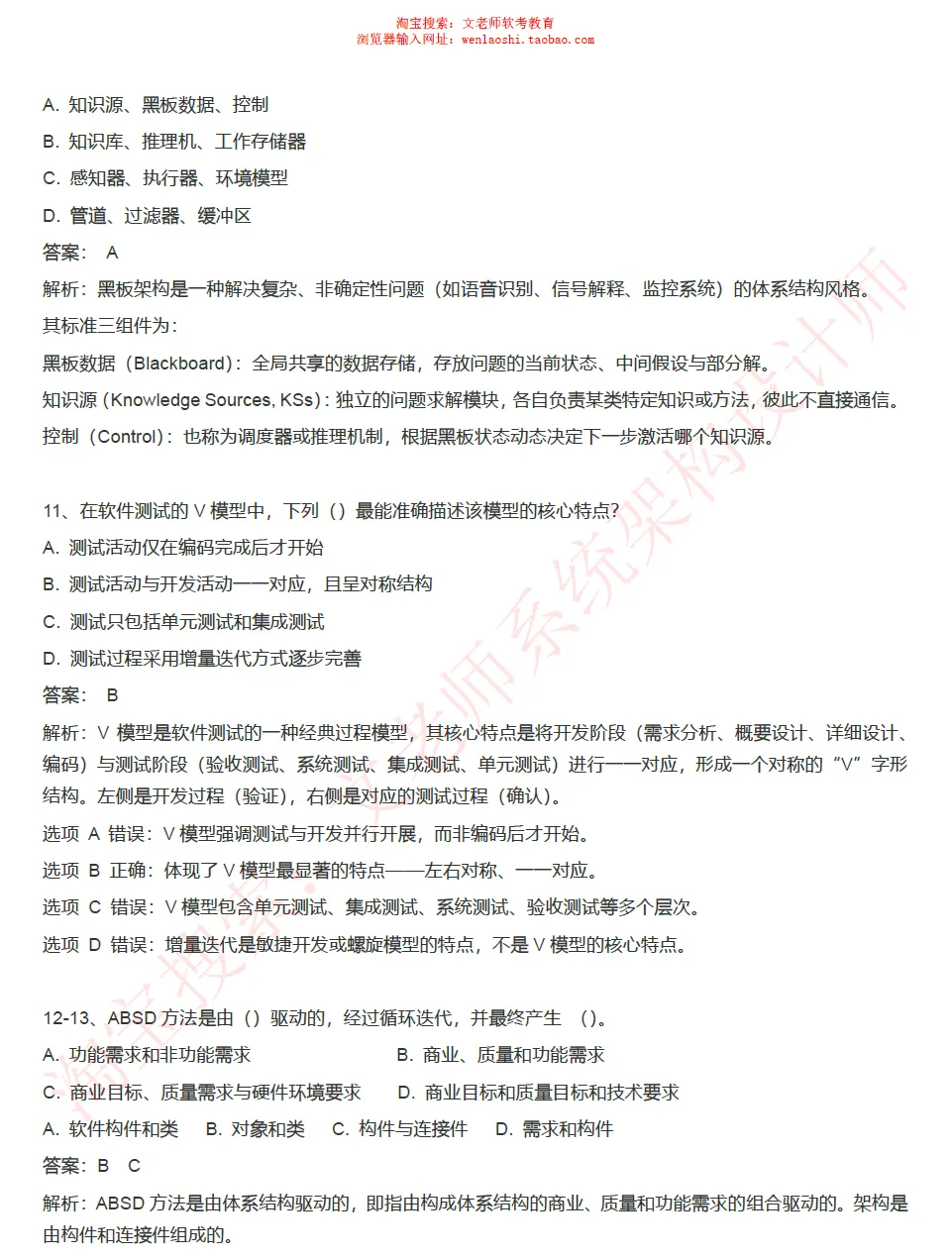 202605系统架构设计师真题还原-文老师-第6张图片-四季读书网