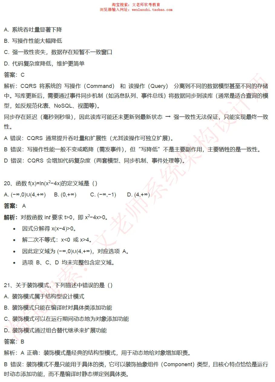 202605系统架构设计师真题还原-文老师-第9张图片-四季读书网