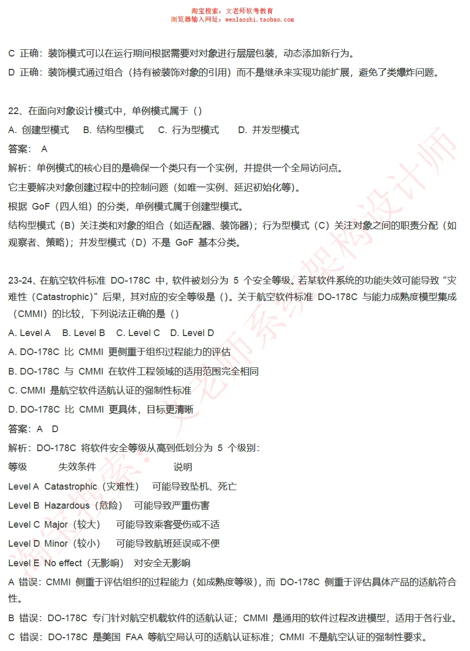 202605系统架构设计师真题还原-文老师-第10张图片-四季读书网