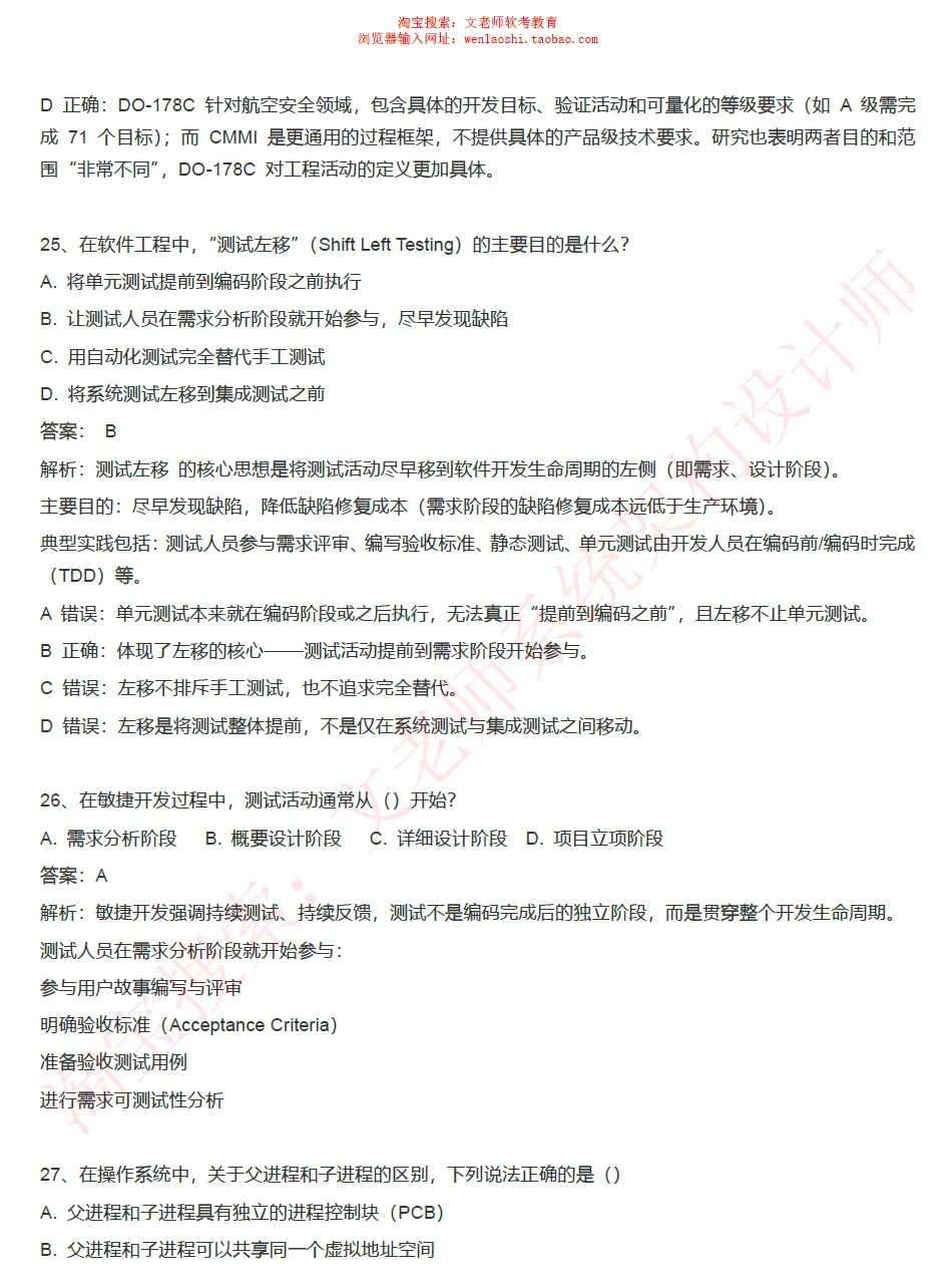 202605系统架构设计师真题还原-文老师-第11张图片-四季读书网