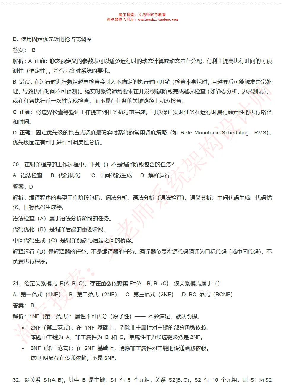 202605系统架构设计师真题还原-文老师-第13张图片-四季读书网