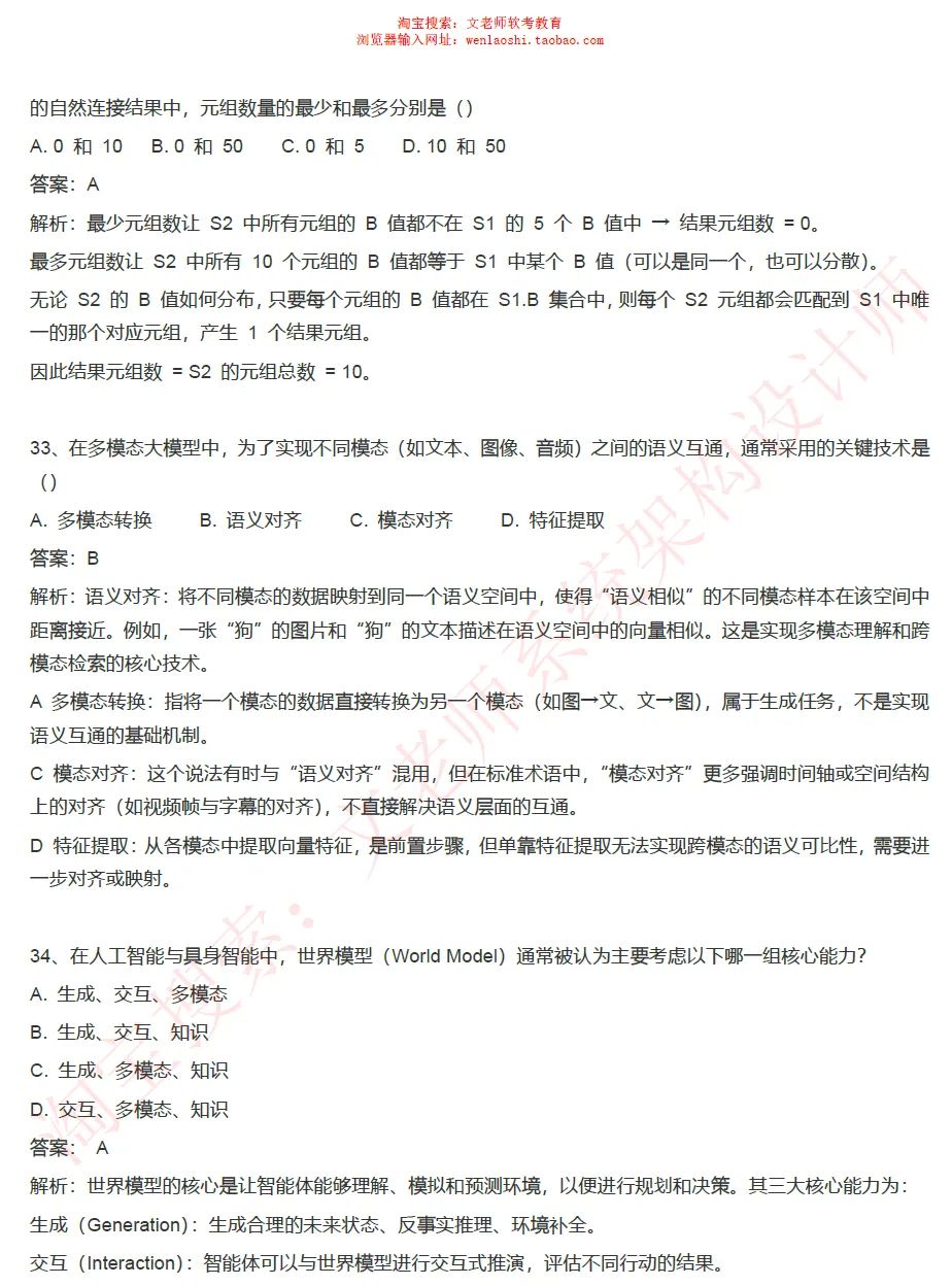 202605系统架构设计师真题还原-文老师-第14张图片-四季读书网