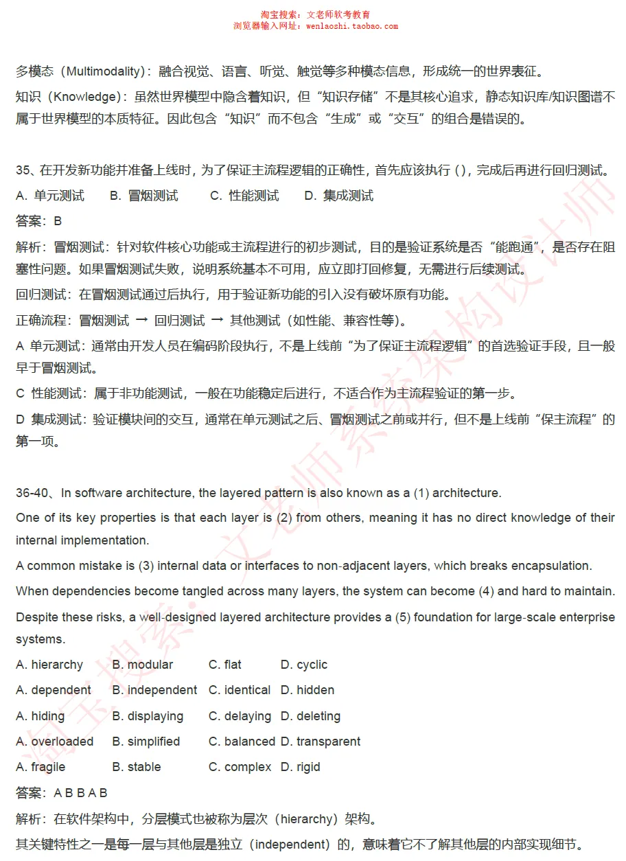 202605系统架构设计师真题还原-文老师-第15张图片-四季读书网