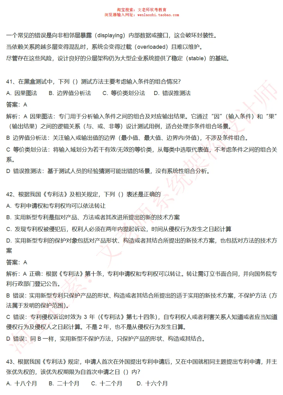 202605系统架构设计师真题还原-文老师-第16张图片-四季读书网