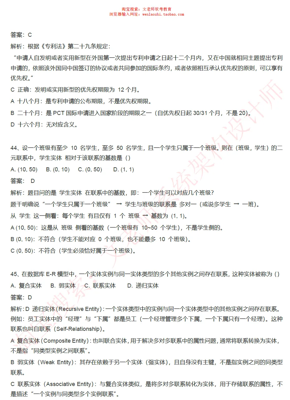 202605系统架构设计师真题还原-文老师-第17张图片-四季读书网
