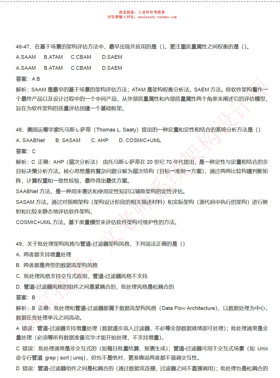 202605系统架构设计师真题还原-文老师-第18张图片-四季读书网