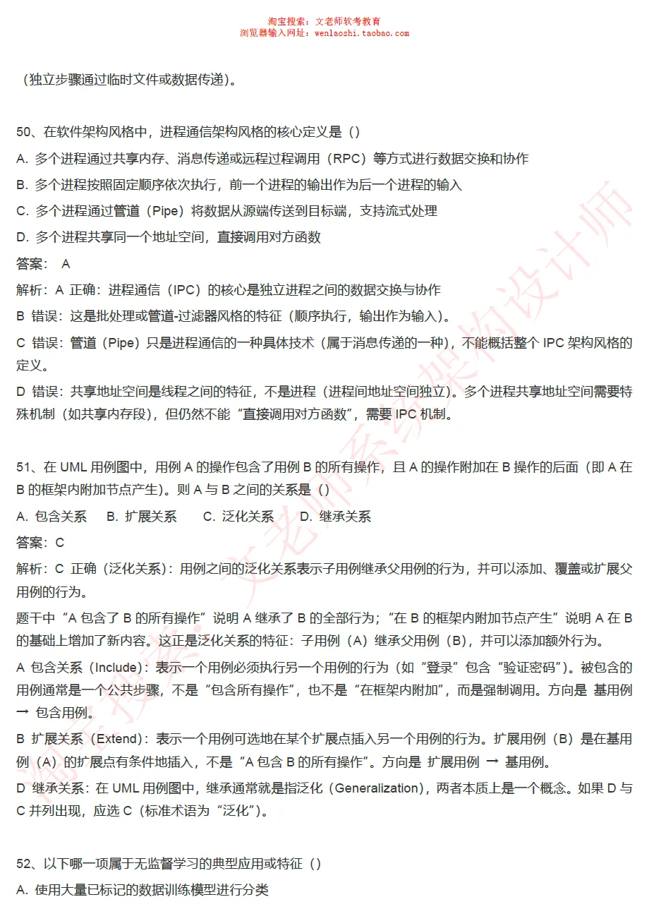 202605系统架构设计师真题还原-文老师-第19张图片-四季读书网