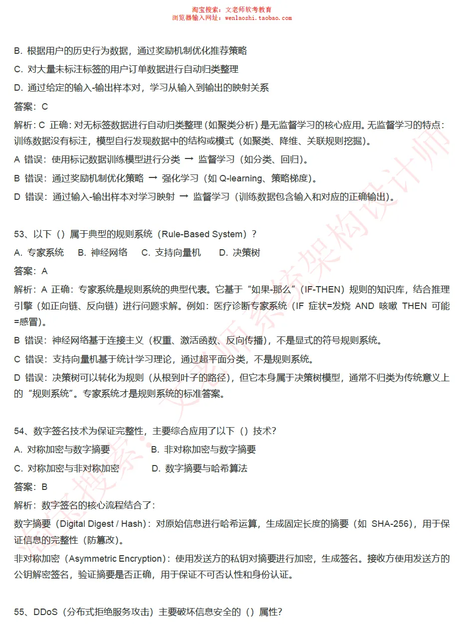 202605系统架构设计师真题还原-文老师-第20张图片-四季读书网