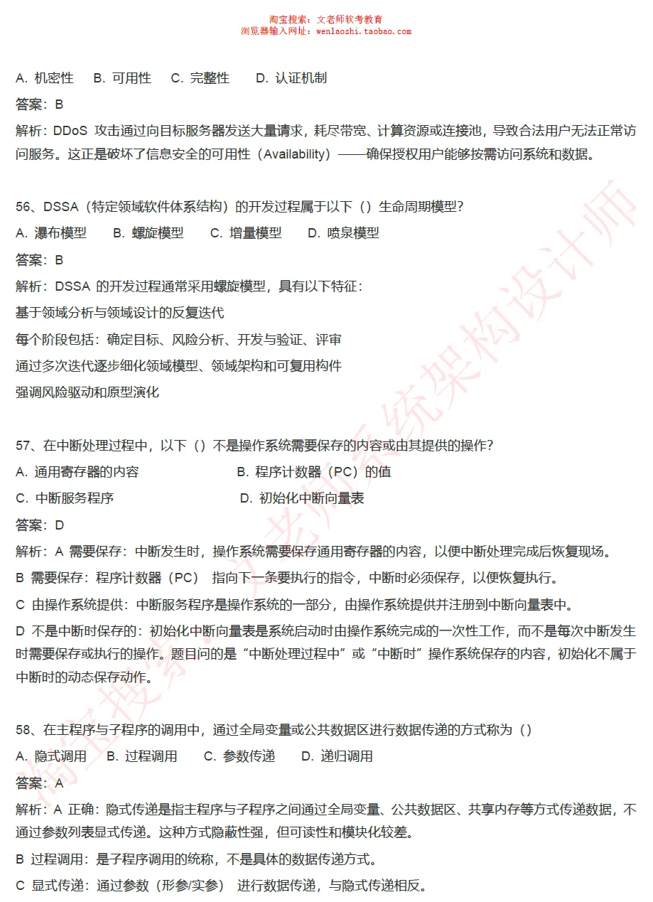 202605系统架构设计师真题还原-文老师-第21张图片-四季读书网