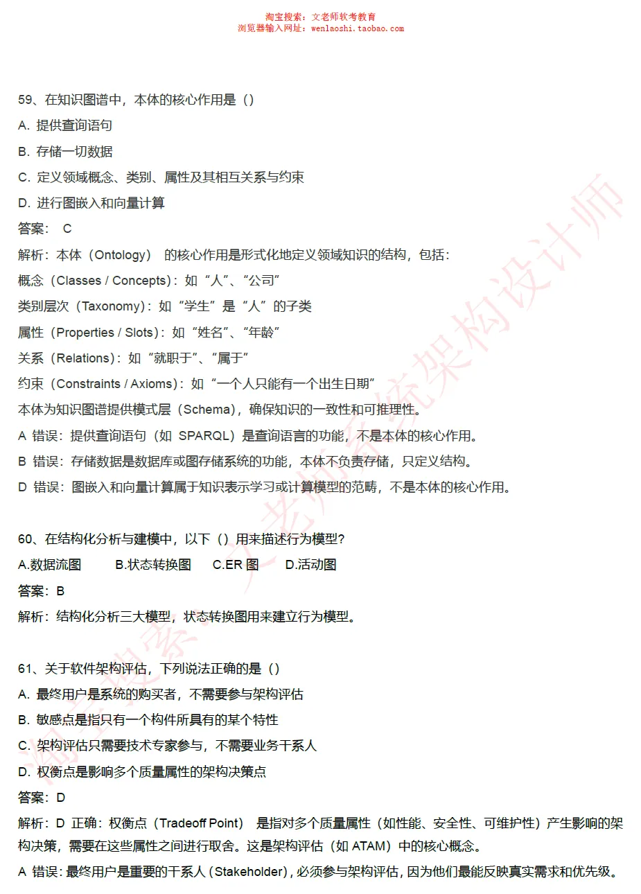 202605系统架构设计师真题还原-文老师-第22张图片-四季读书网