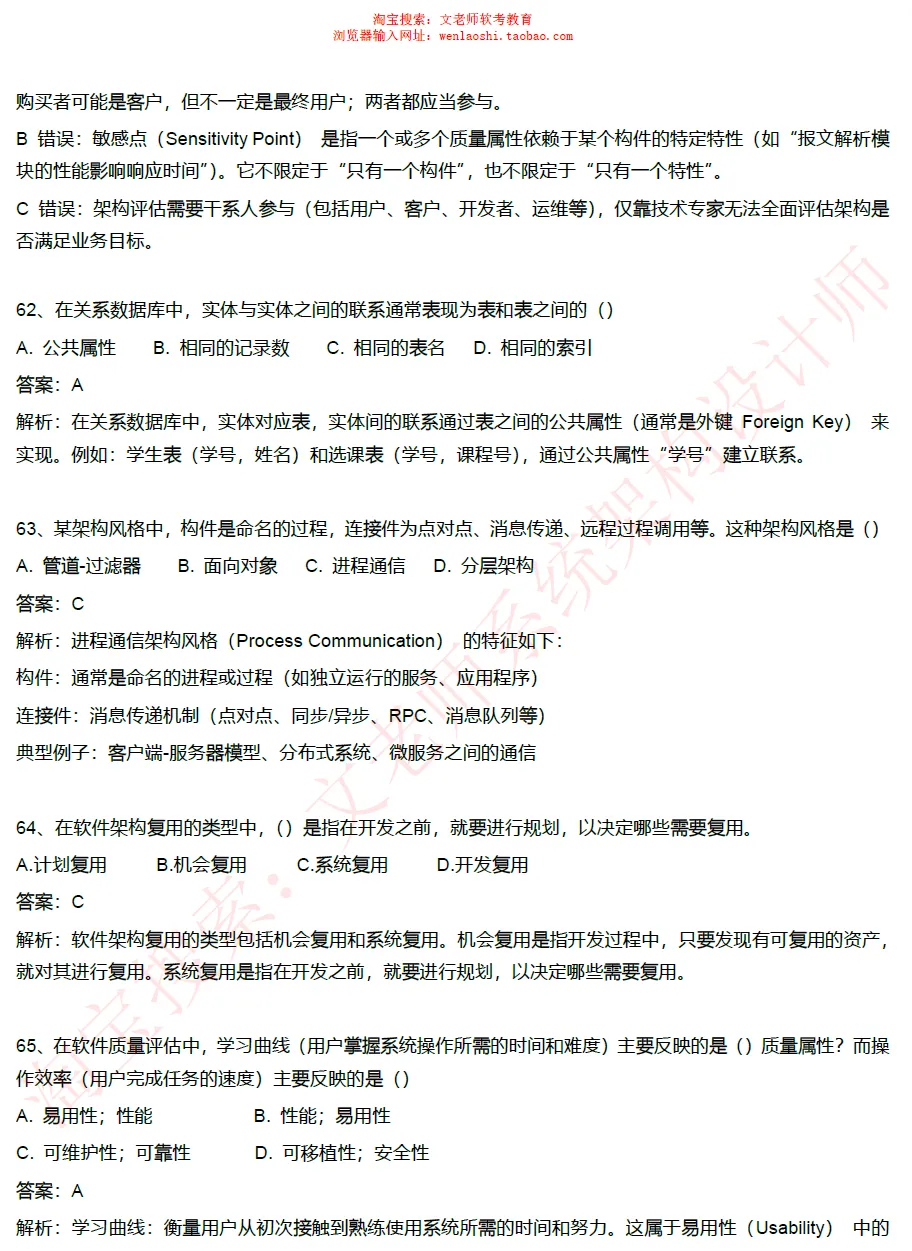 202605系统架构设计师真题还原-文老师-第23张图片-四季读书网