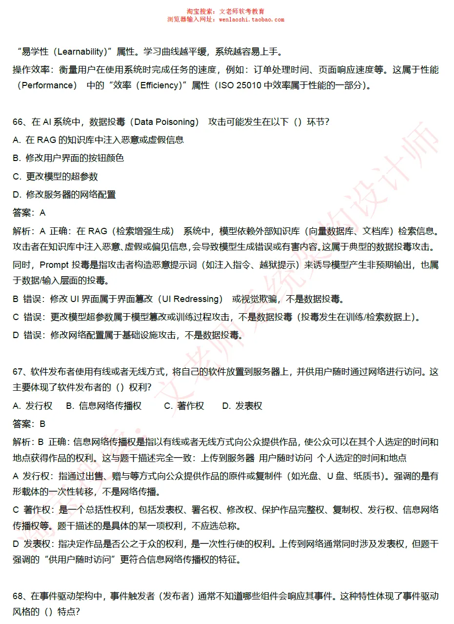 202605系统架构设计师真题还原-文老师-第24张图片-四季读书网