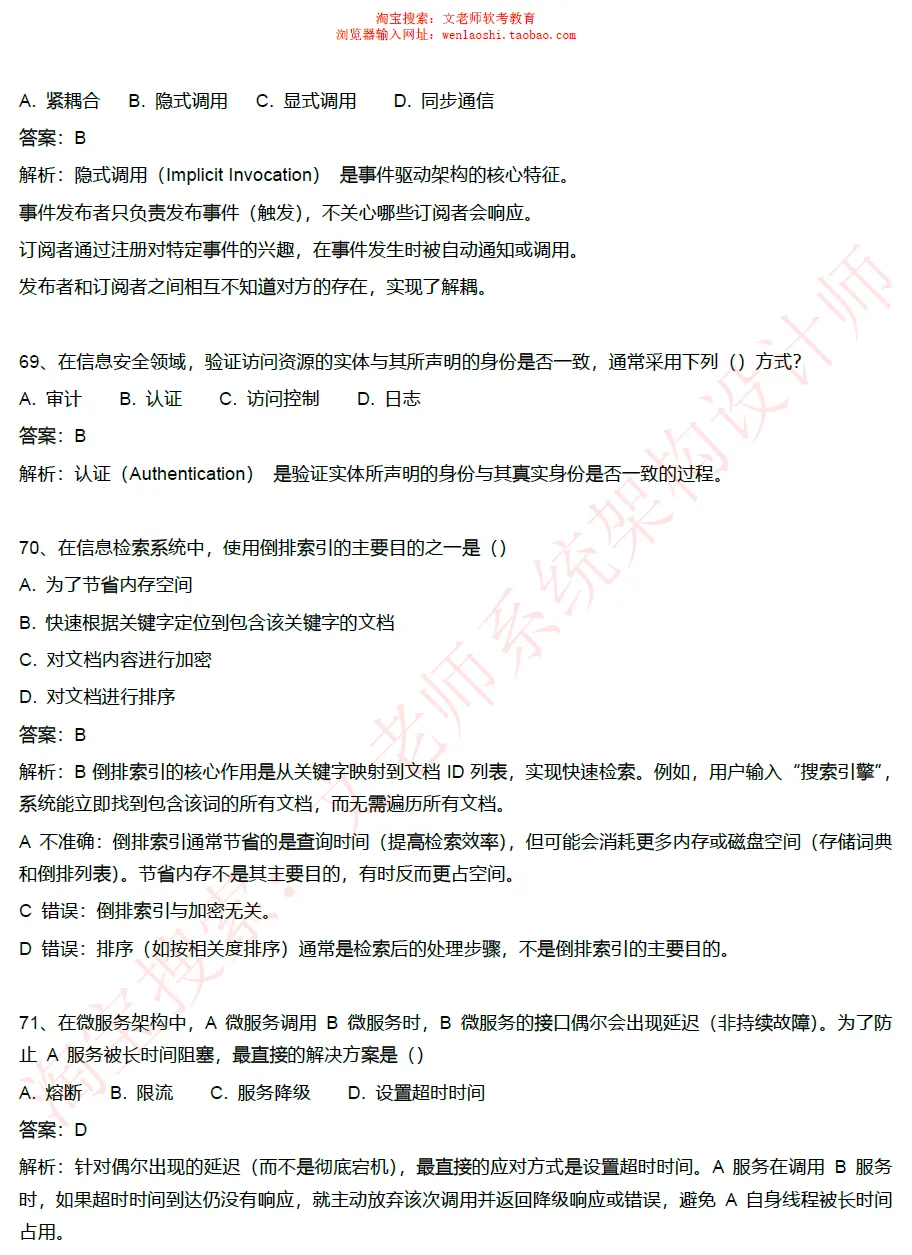 202605系统架构设计师真题还原-文老师-第25张图片-四季读书网