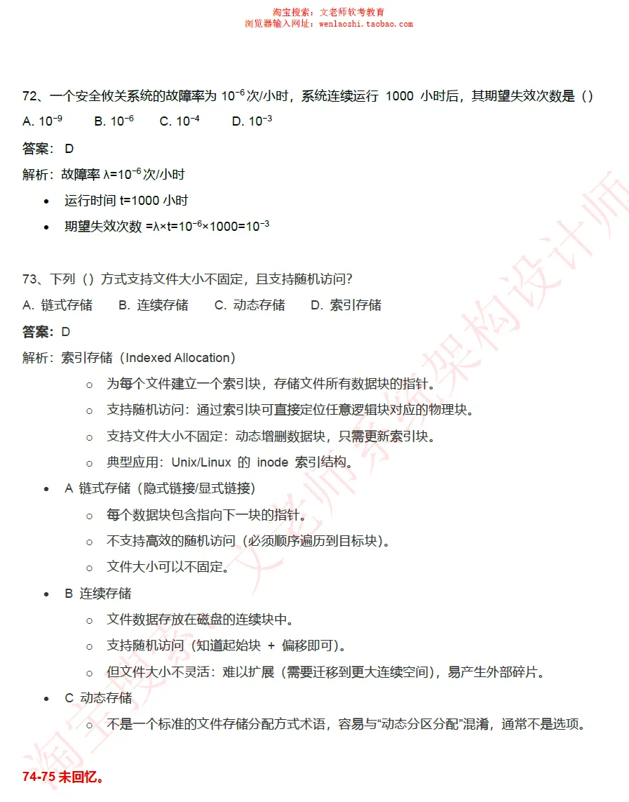 202605系统架构设计师真题还原-文老师-第26张图片-四季读书网