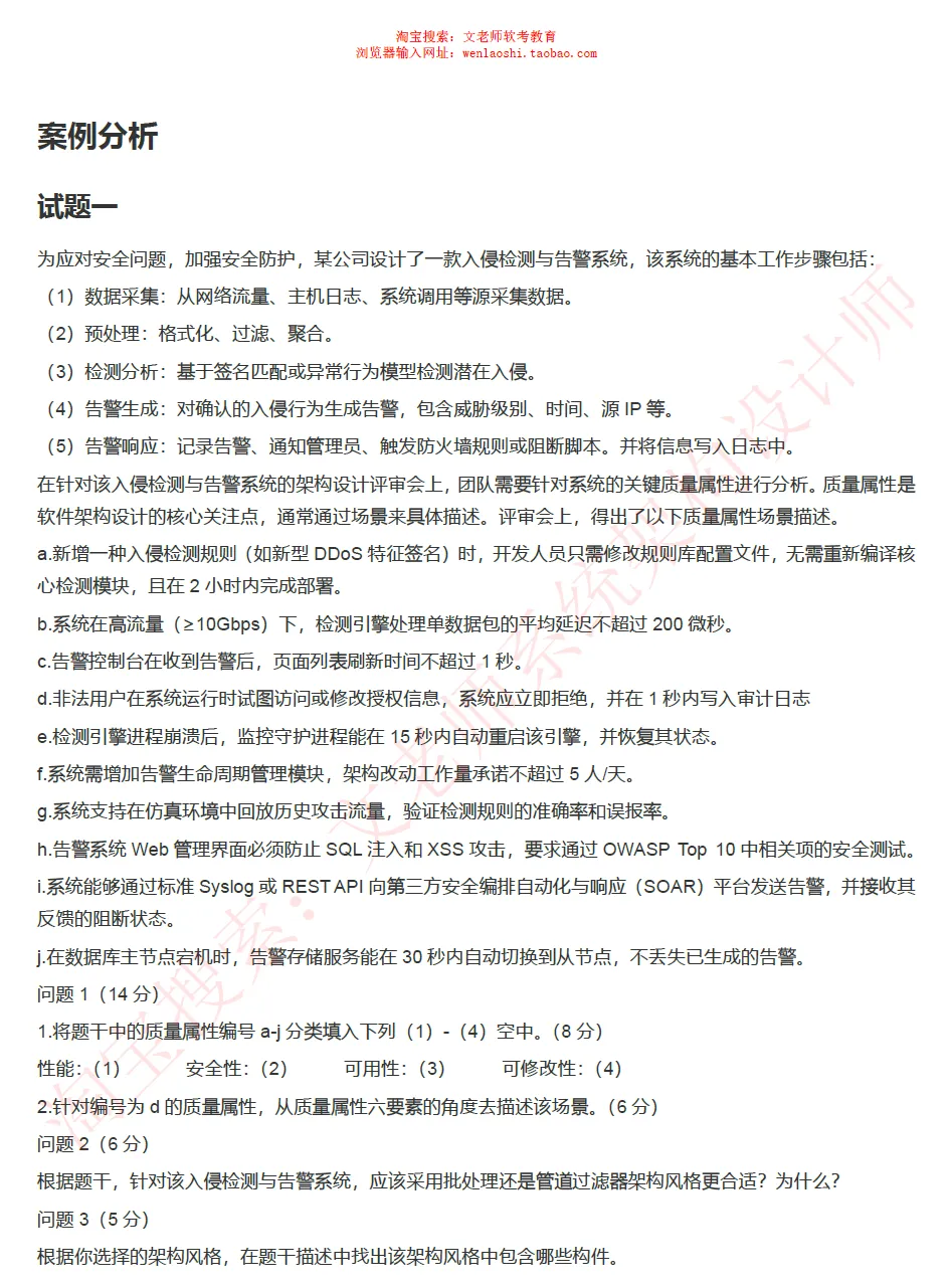 202605系统架构设计师真题还原-文老师-第27张图片-四季读书网