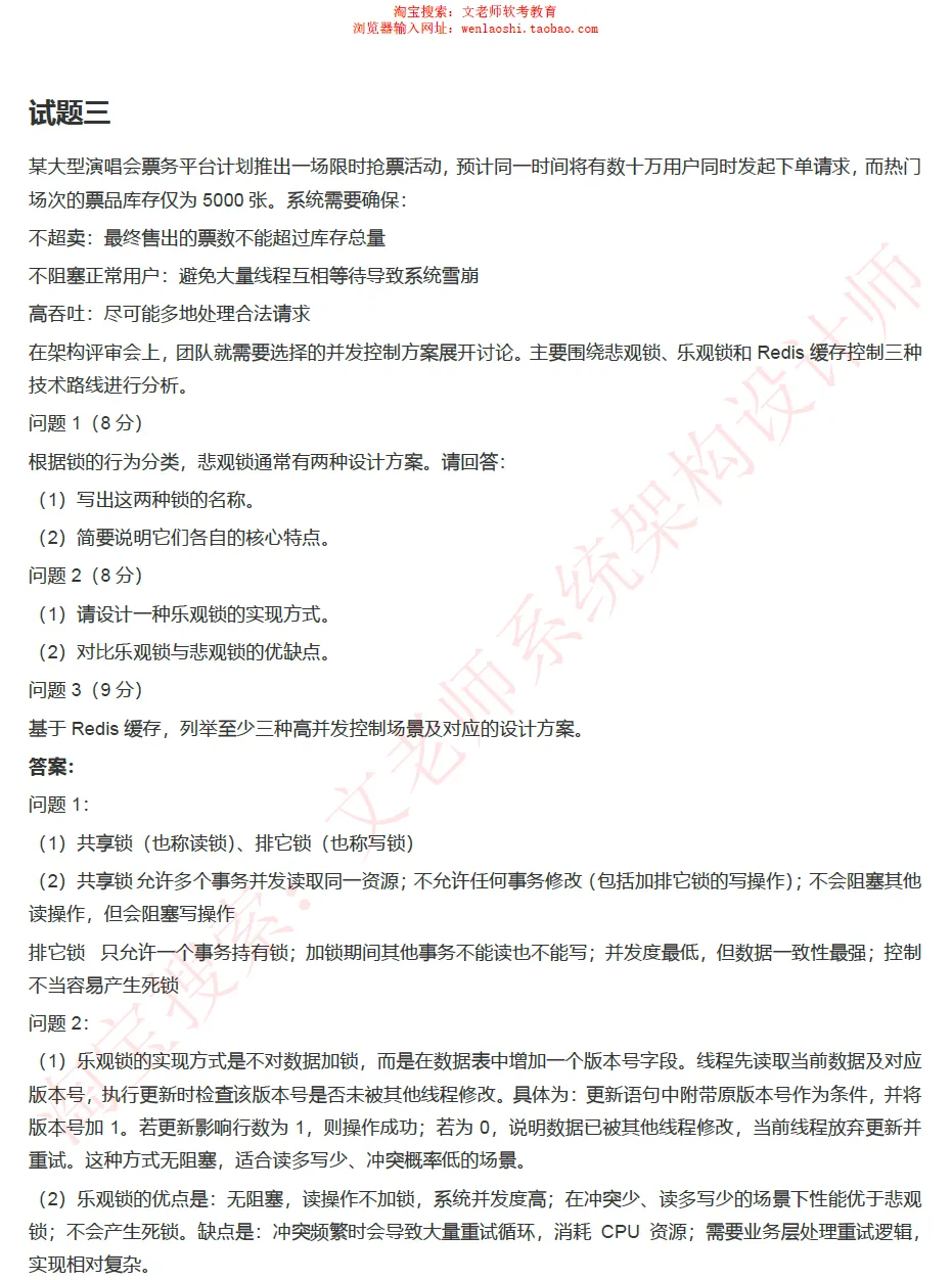 202605系统架构设计师真题还原-文老师-第30张图片-四季读书网