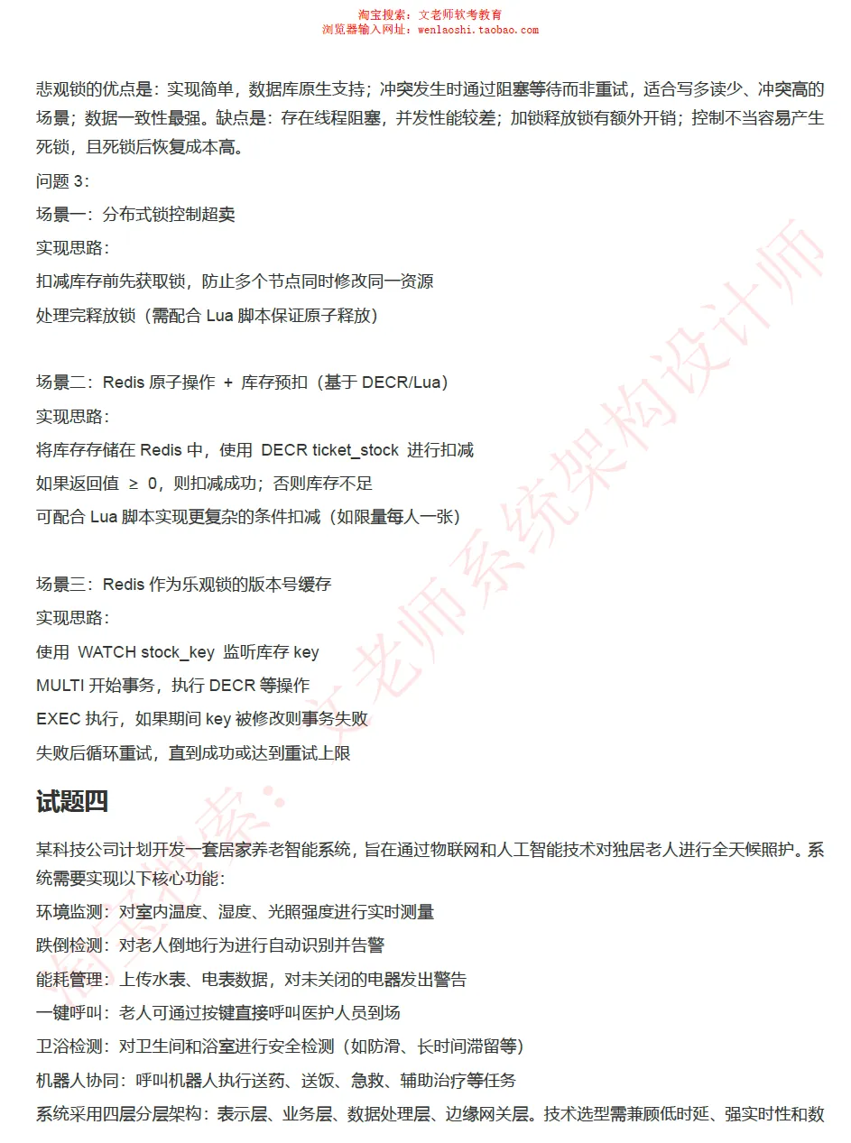 202605系统架构设计师真题还原-文老师-第31张图片-四季读书网