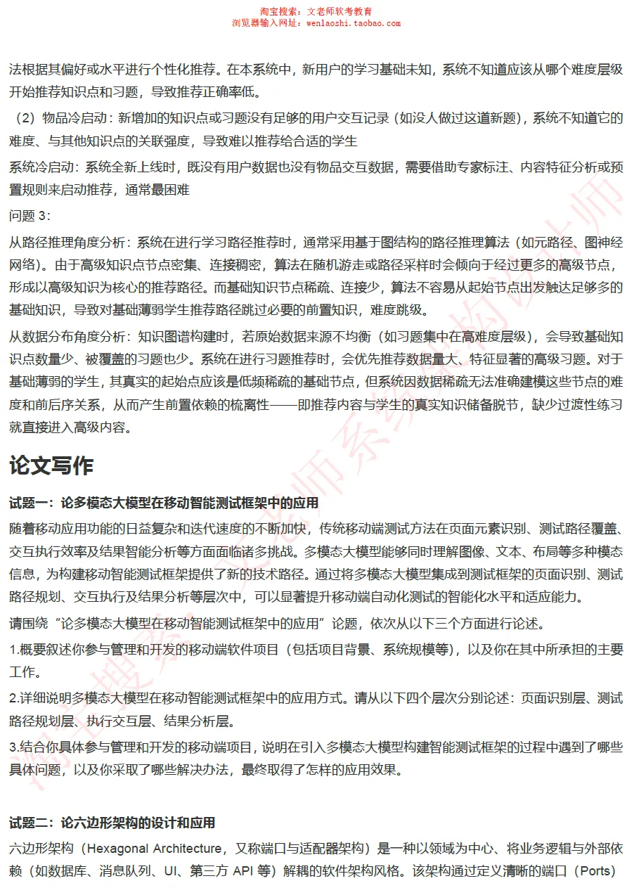 202605系统架构设计师真题还原-文老师-第35张图片-四季读书网