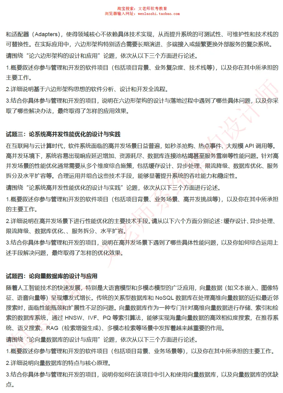 202605系统架构设计师真题还原-文老师-第36张图片-四季读书网